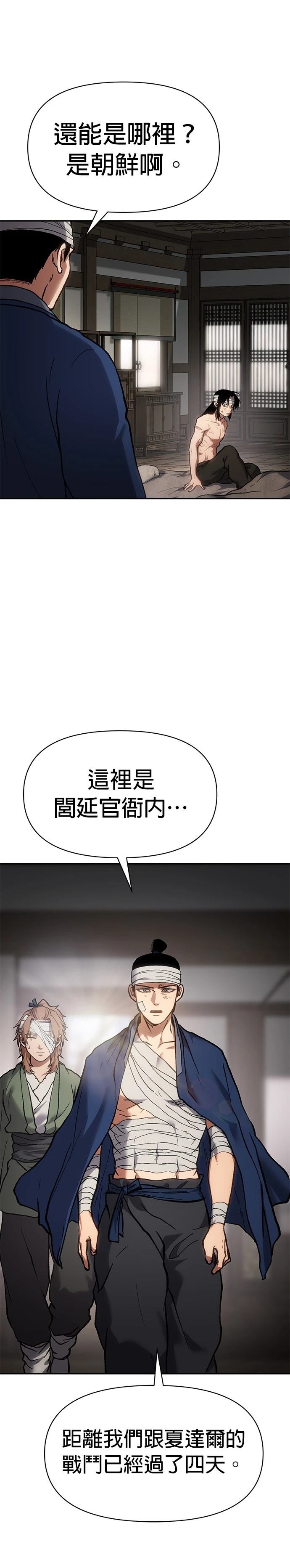 体探者 第30话 第26页