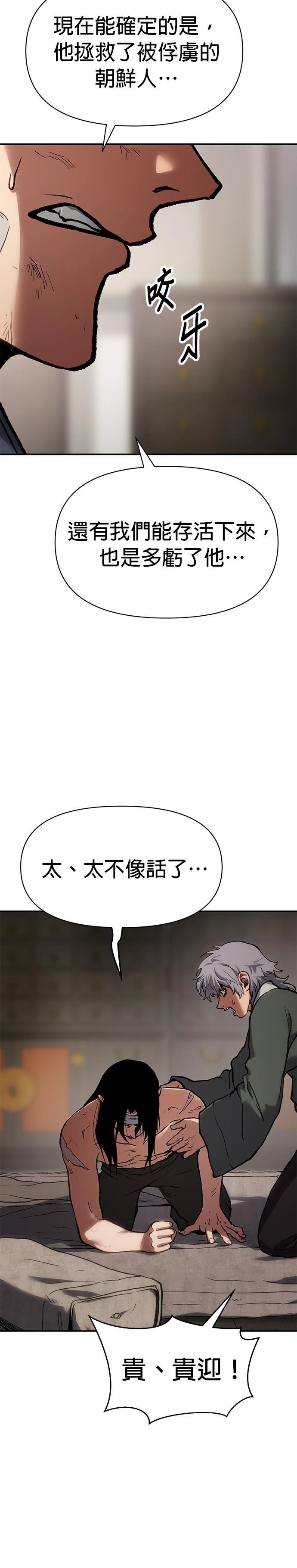 体探者 第30话 第30页