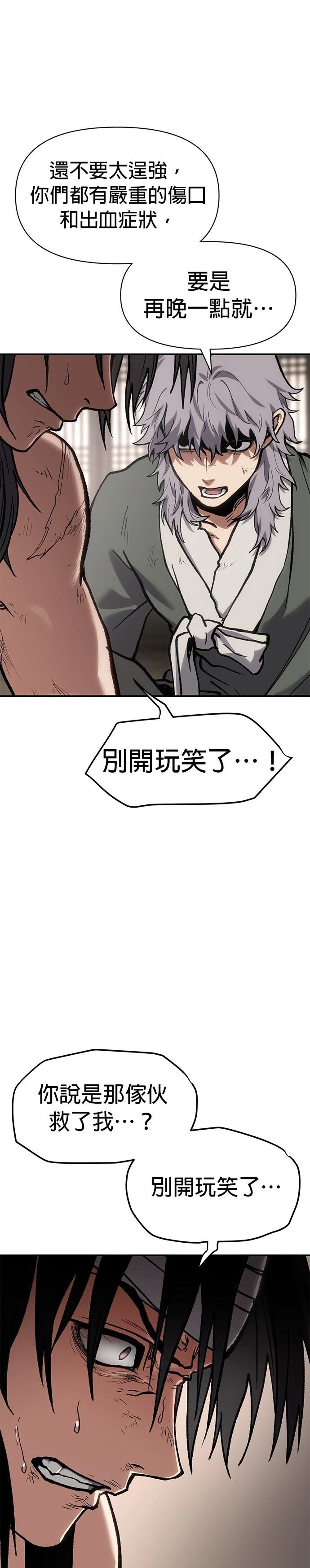 体探者 第30话 第31页