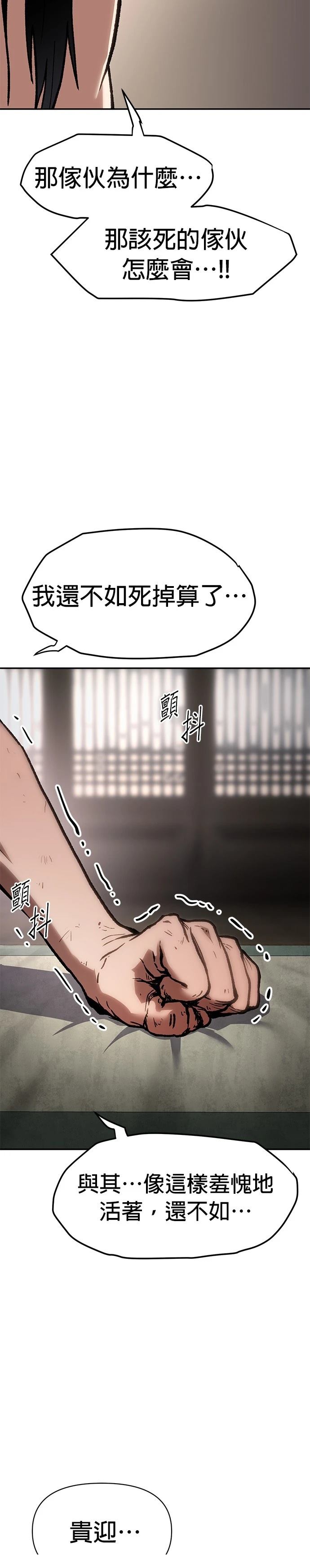 体探者 第30话 第32页