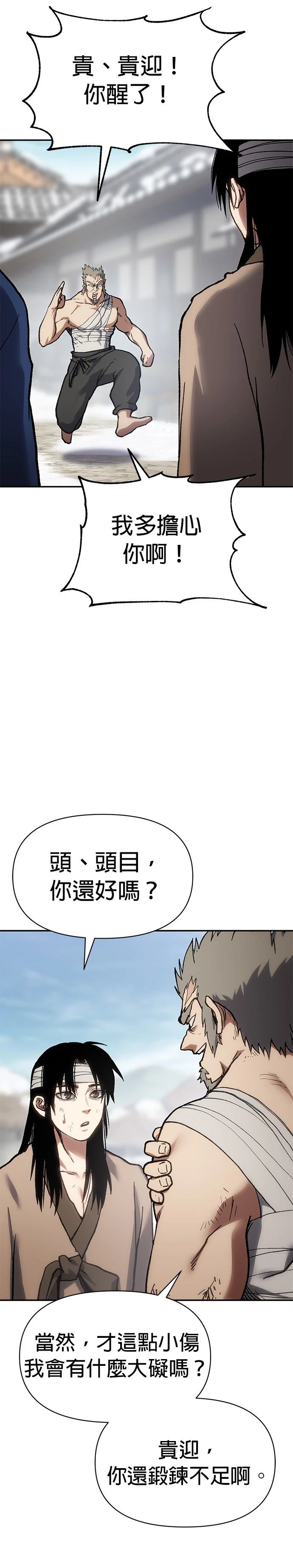体探者 第30话 第39页