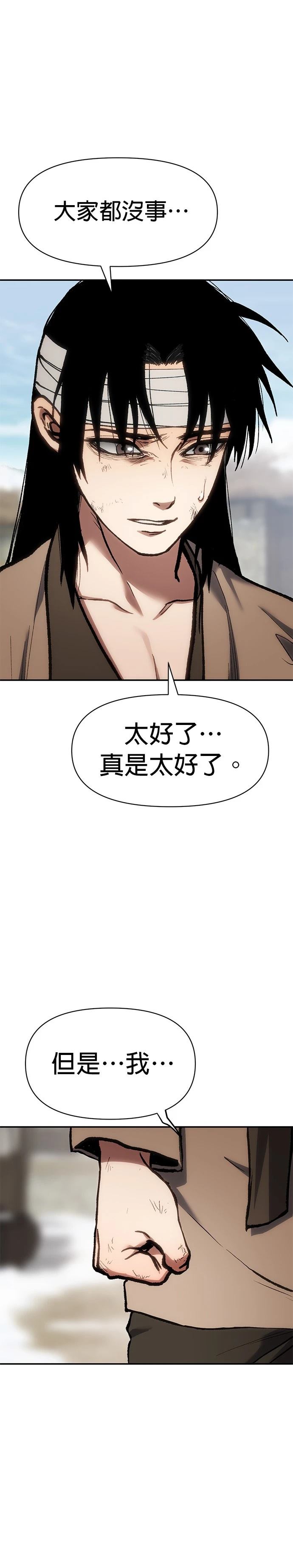 体探者 第30话 第40页