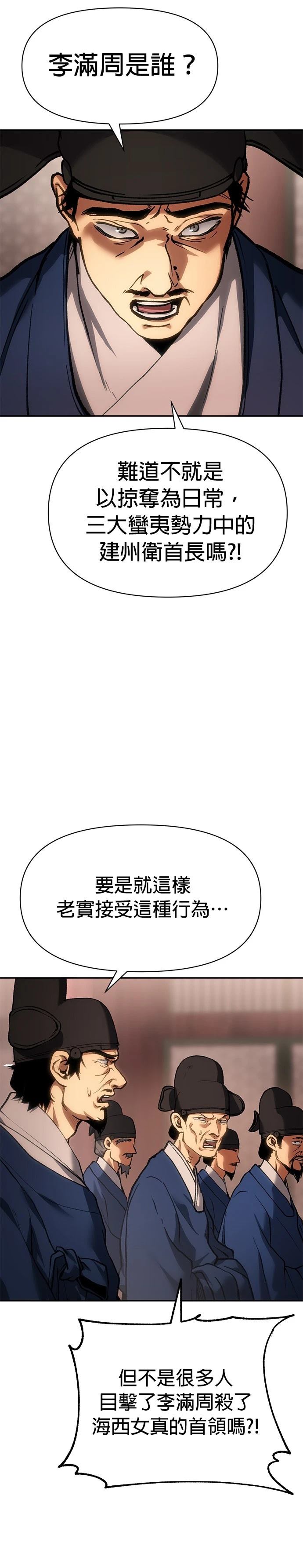 体探者 第30话 第5页
