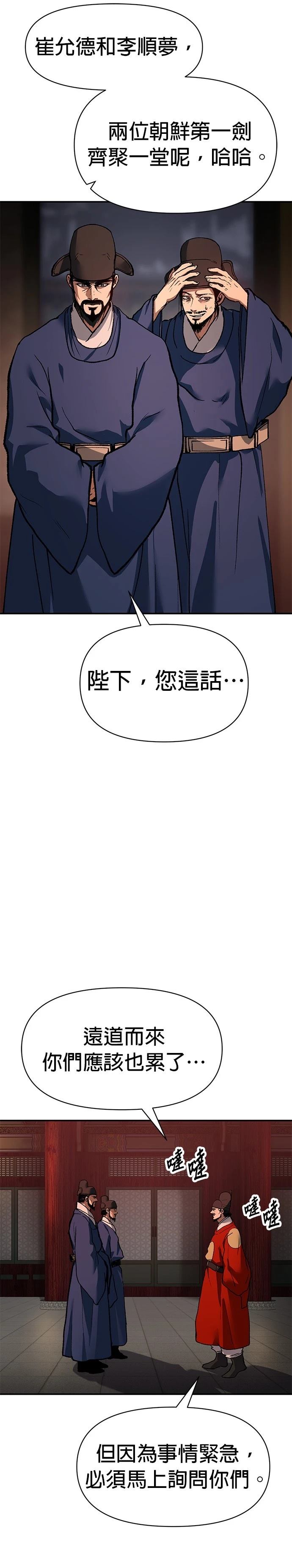 体探者 第30话 第47页