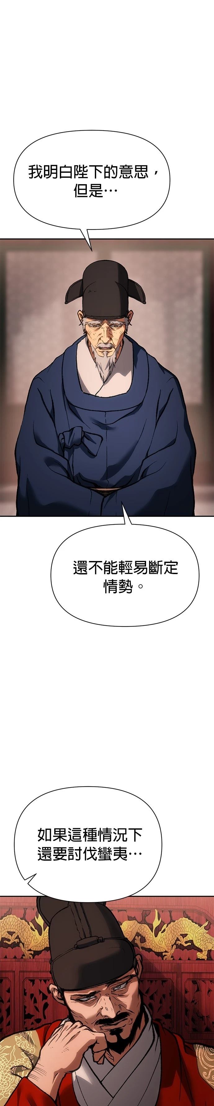 体探者 第30话 第6页
