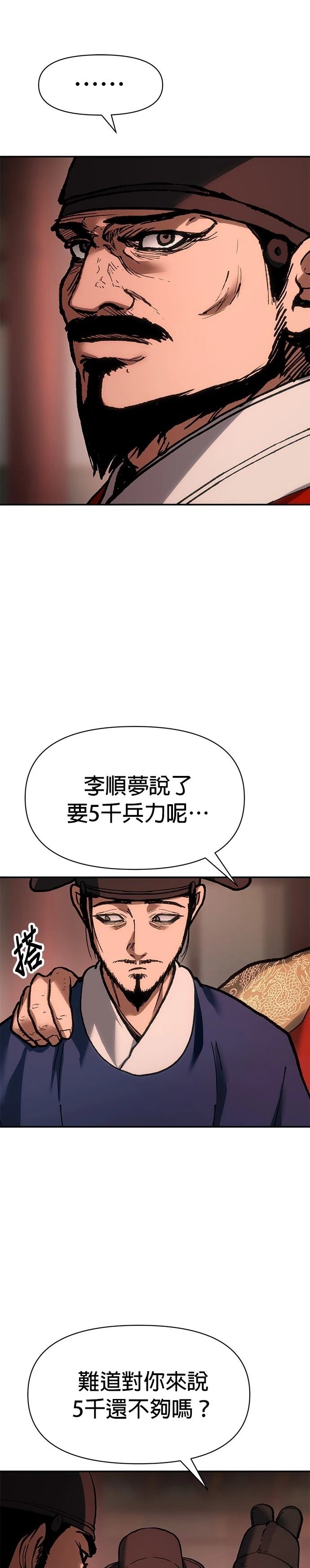 体探者 第30话 第51页