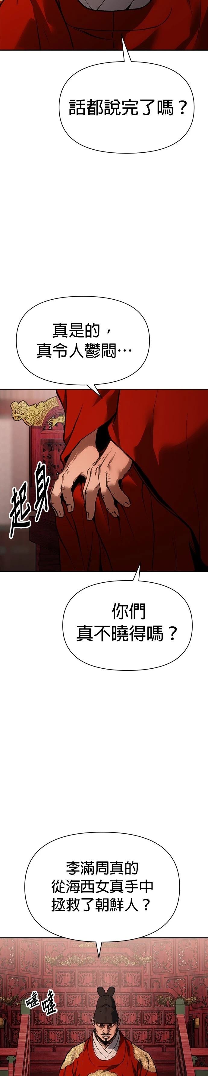 体探者 第30话 第7页