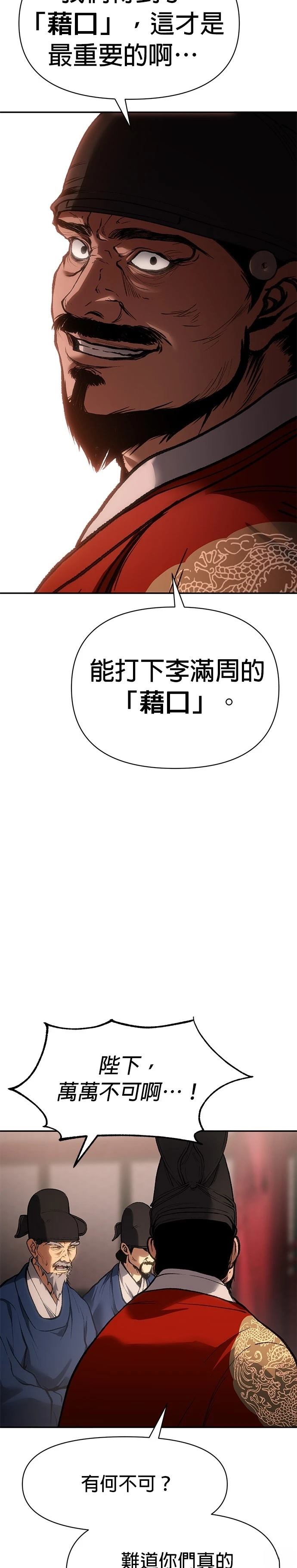 体探者 第30话 第10页