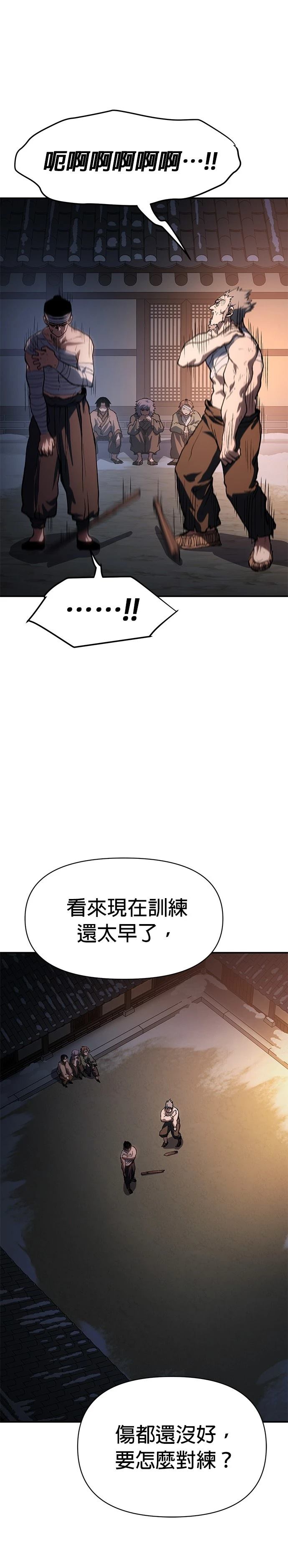 体探者 第31话 第11页