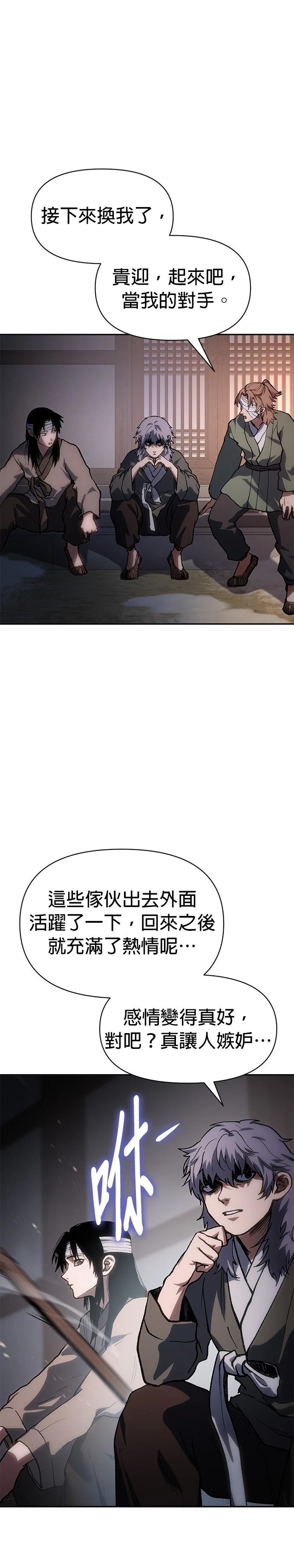 体探者 第31话 第12页