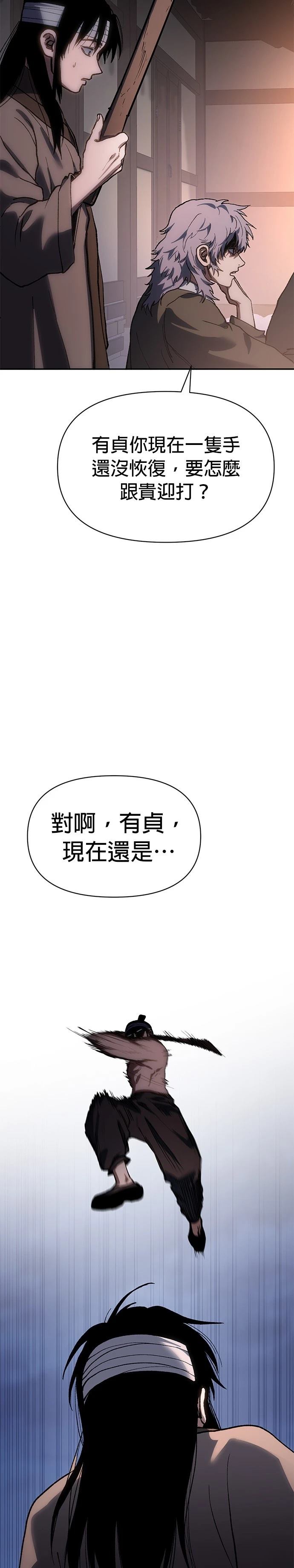体探者 第31话 第14页