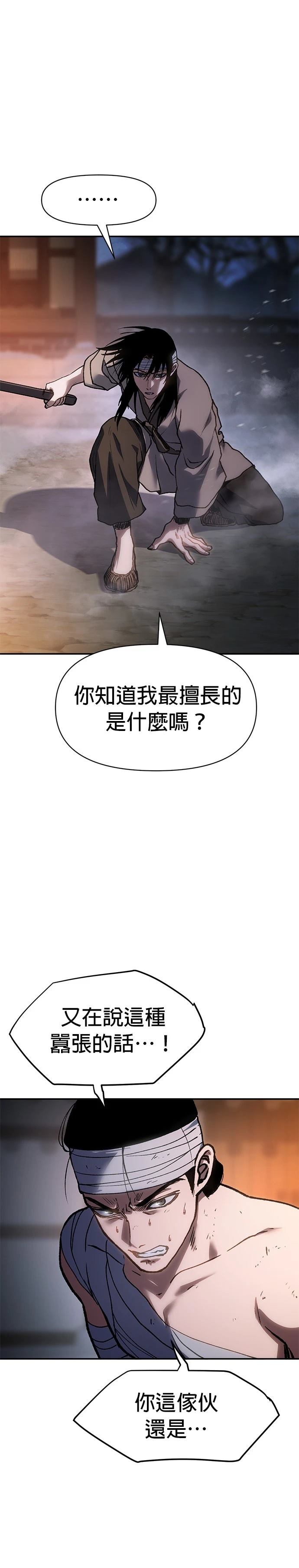 体探者 第31话 第16页