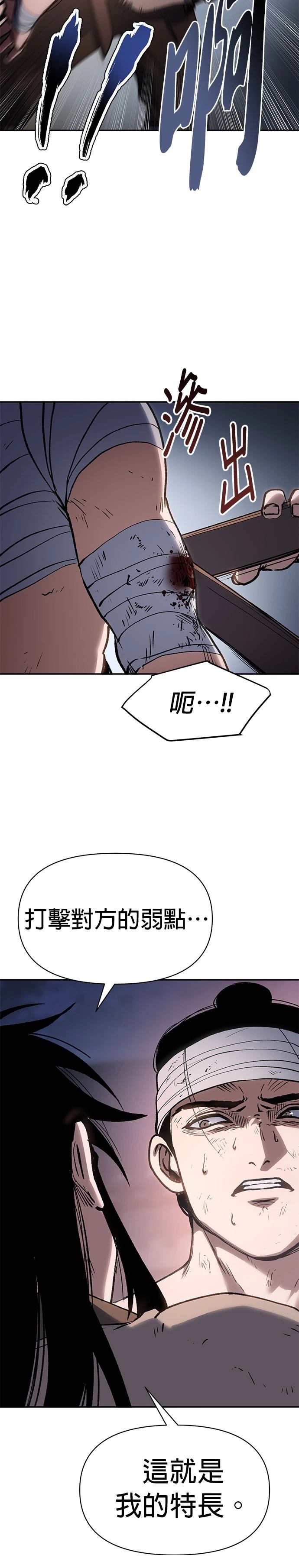 体探者 第31话 第19页