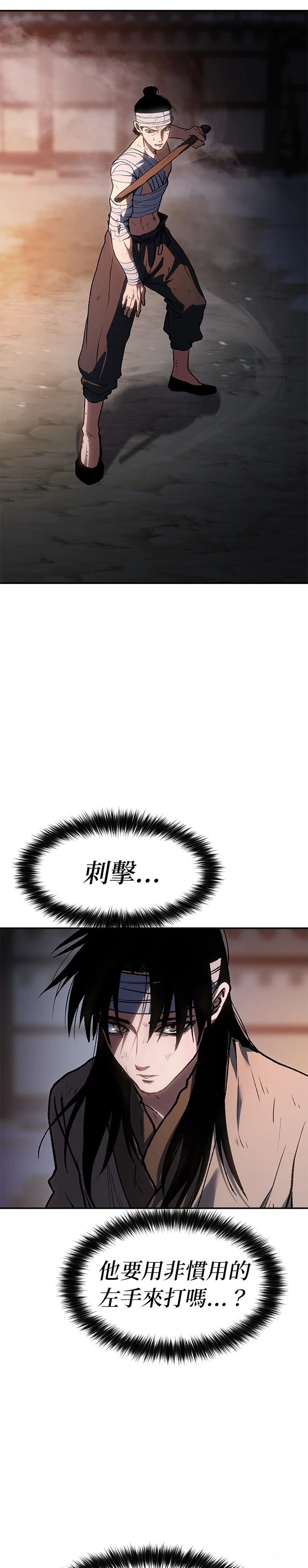体探者 第31话 第21页