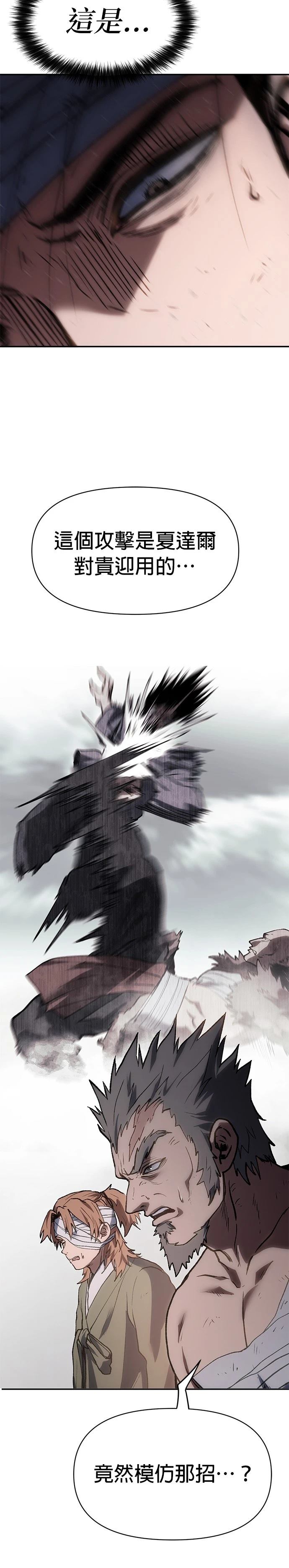 体探者 第31话 第26页