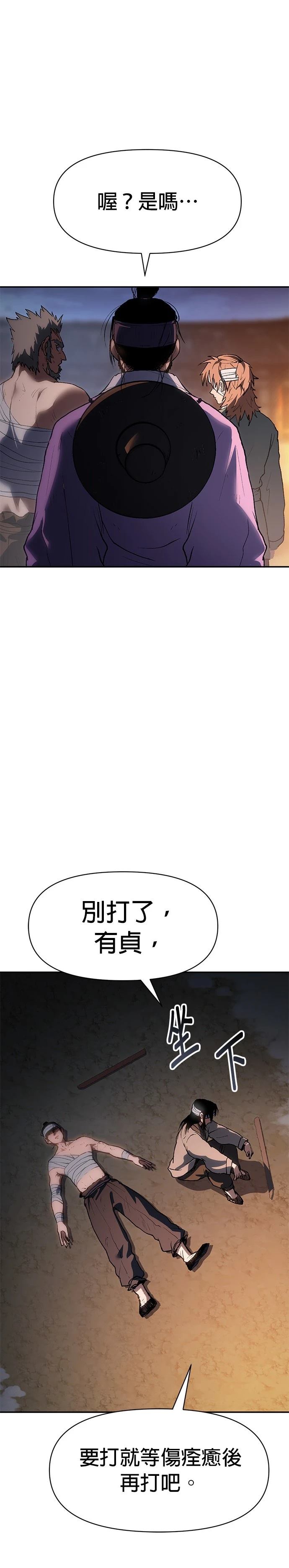 体探者 第31话 第27页