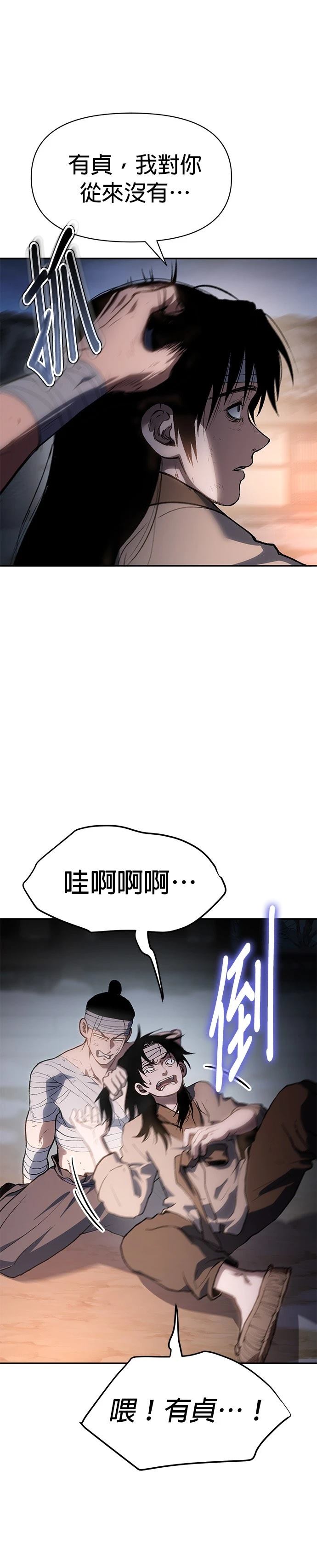 体探者 第31话 第32页