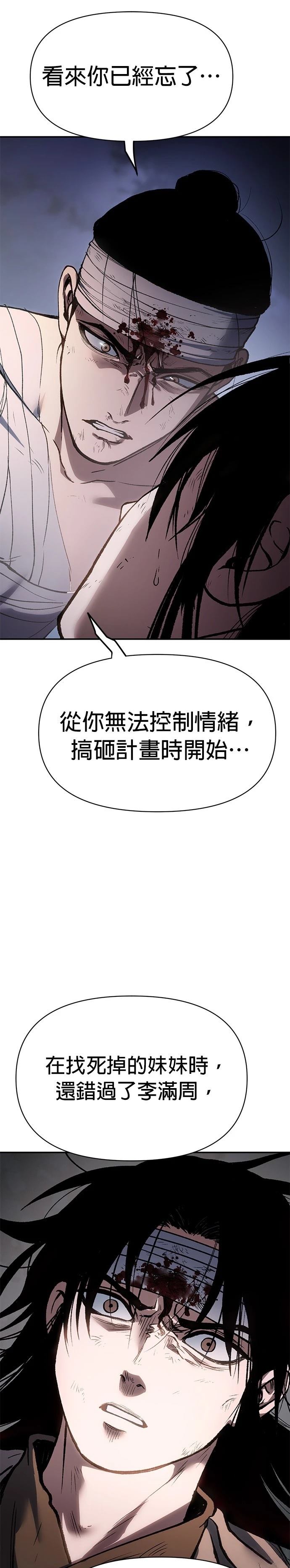 体探者 第31话 第36页