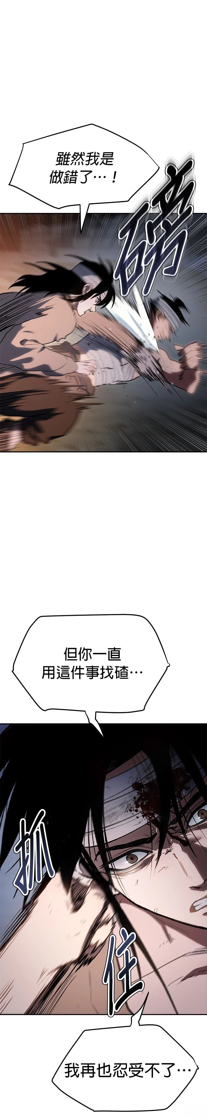 体探者 第31话 第39页