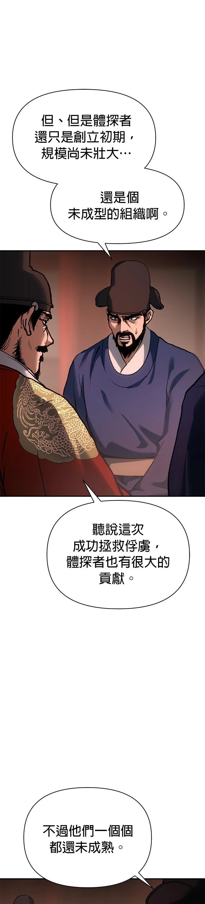 体探者 第31话 第5页