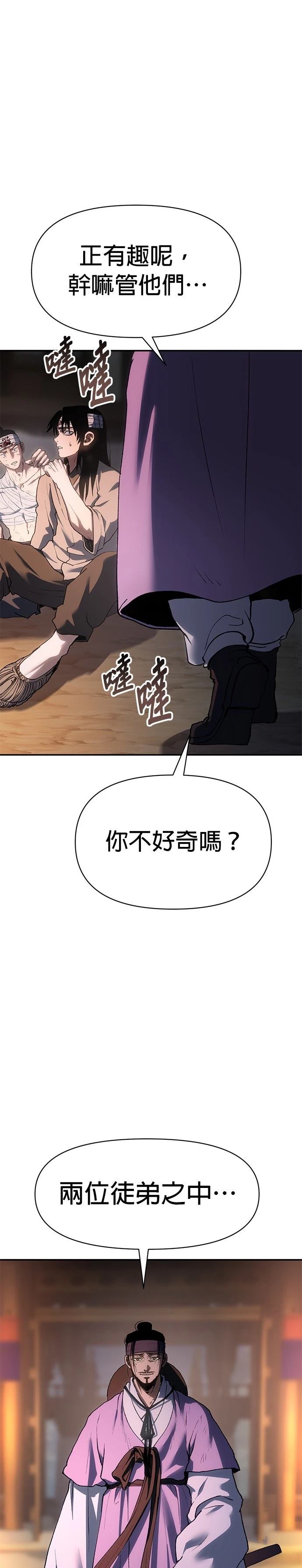 体探者 第31话 第42页