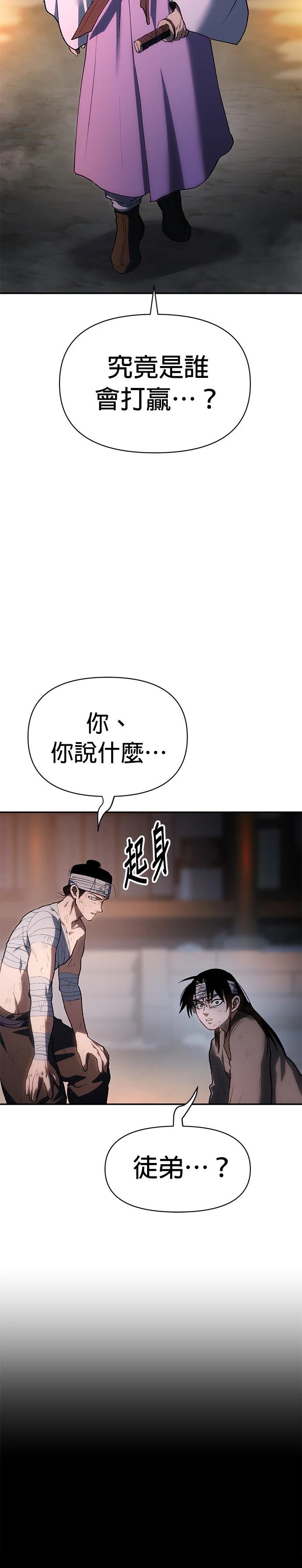 体探者 第31话 第43页