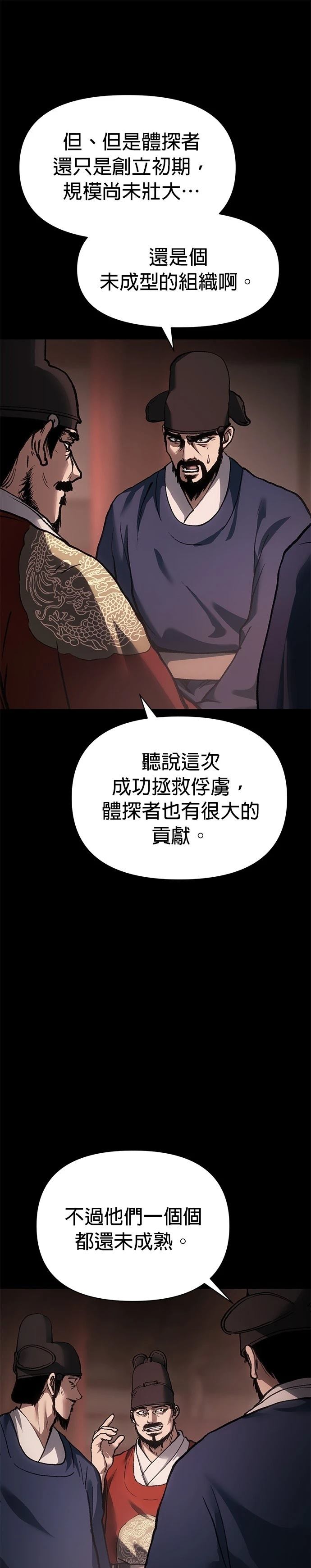体探者 第31话 第44页