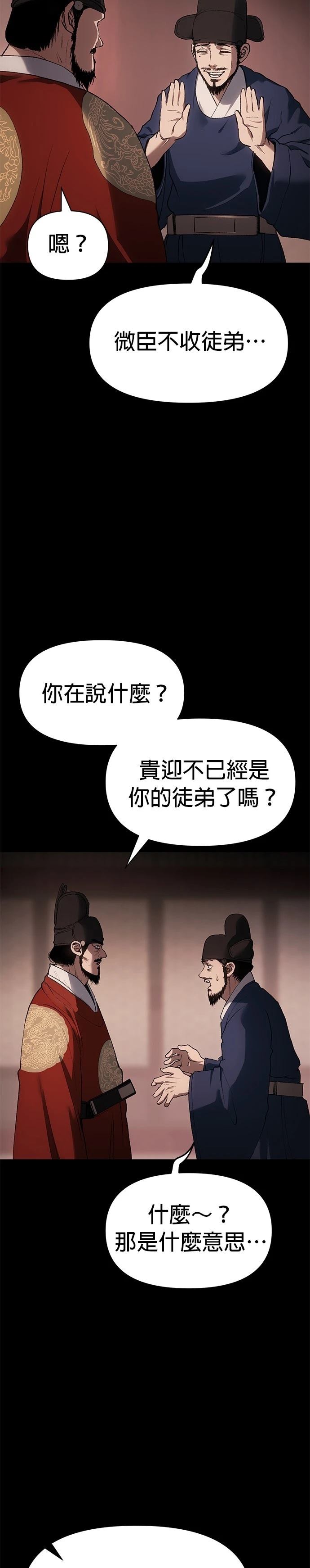 体探者 第31话 第46页