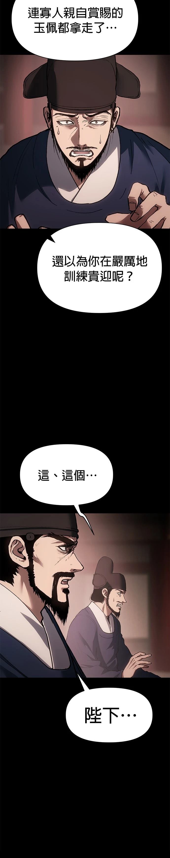 体探者 第31话 第47页