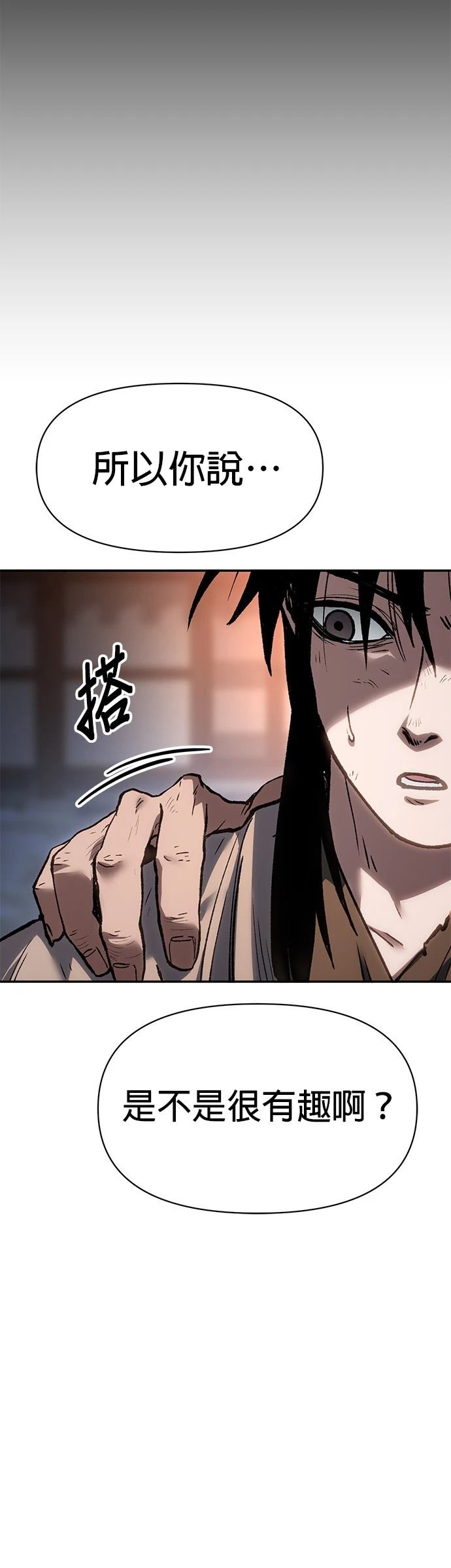 体探者 第31话 第49页