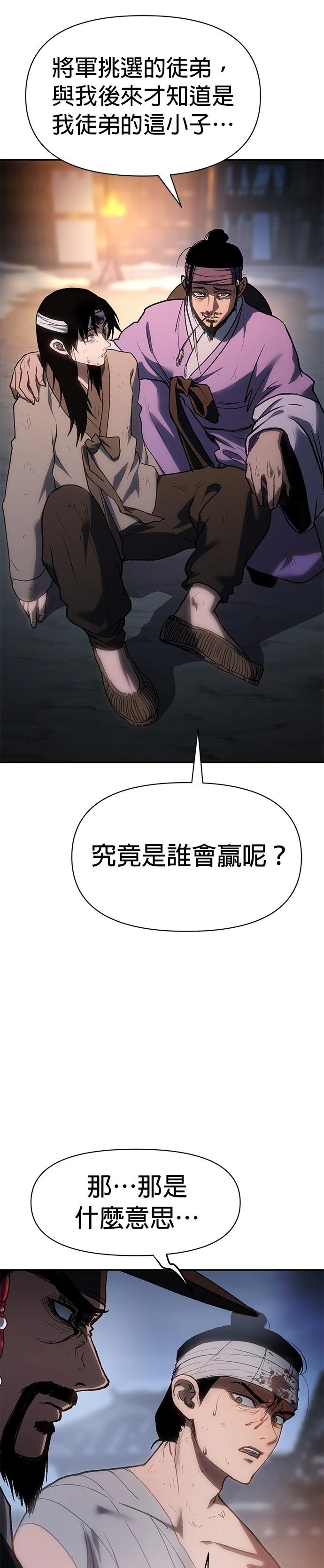 体探者 第31话 第50页