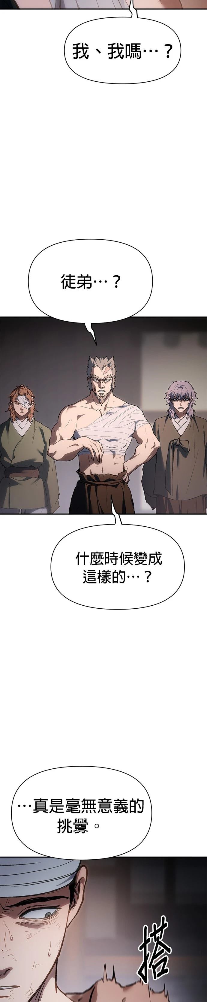 体探者 第31话 第51页