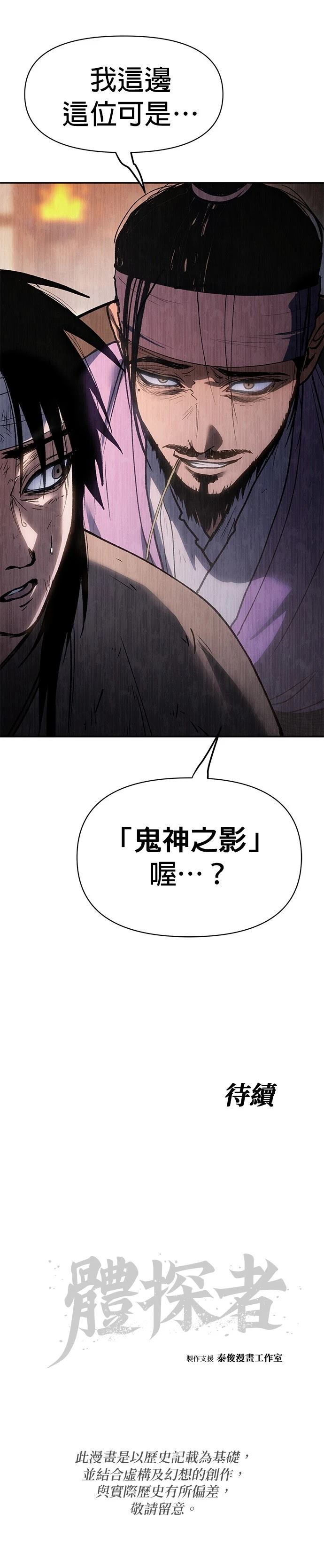 体探者 第31话 第53页