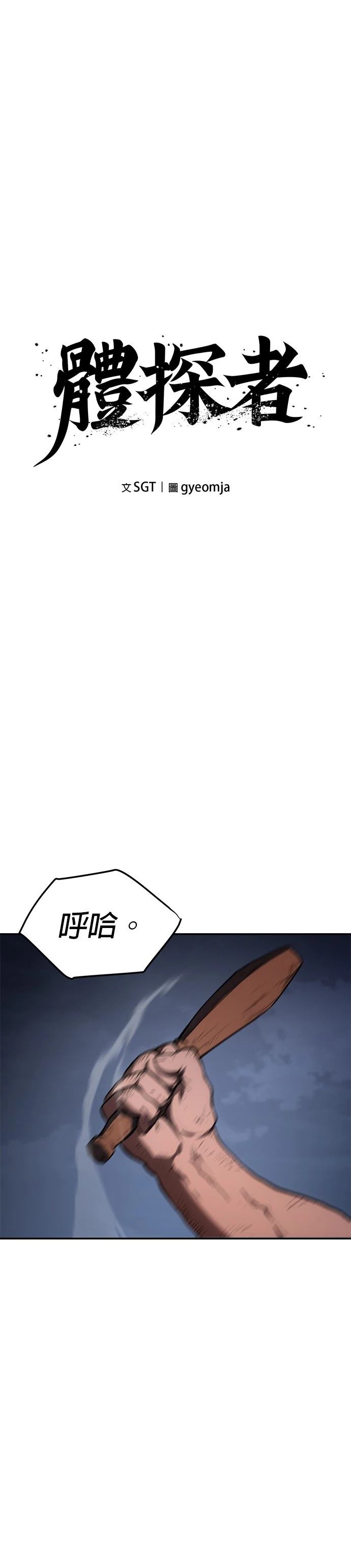 体探者 第31话 第7页