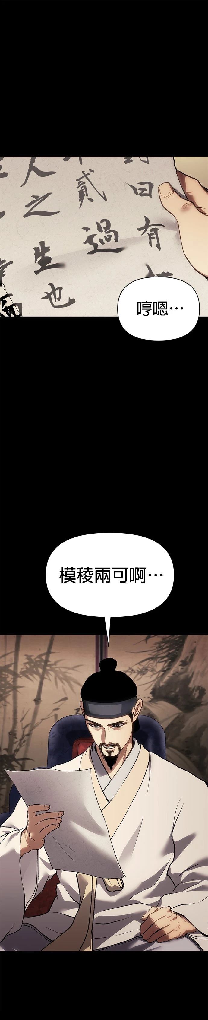 体探者 第32话 第1页
