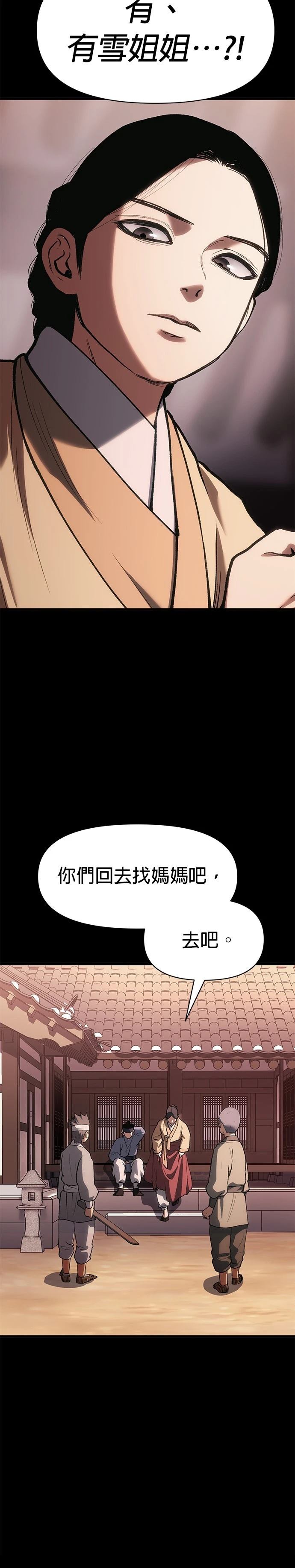 体探者 第32话 第12页