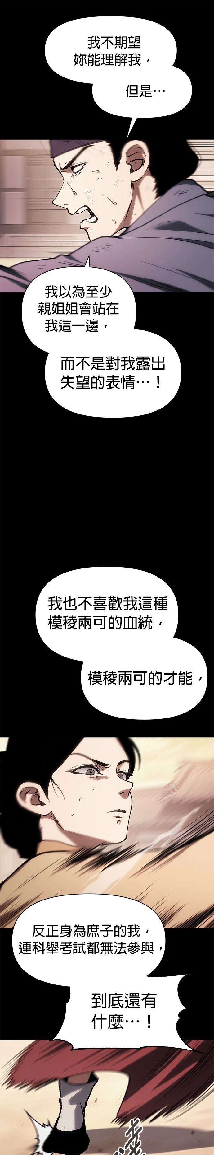 体探者 第32话 第17页