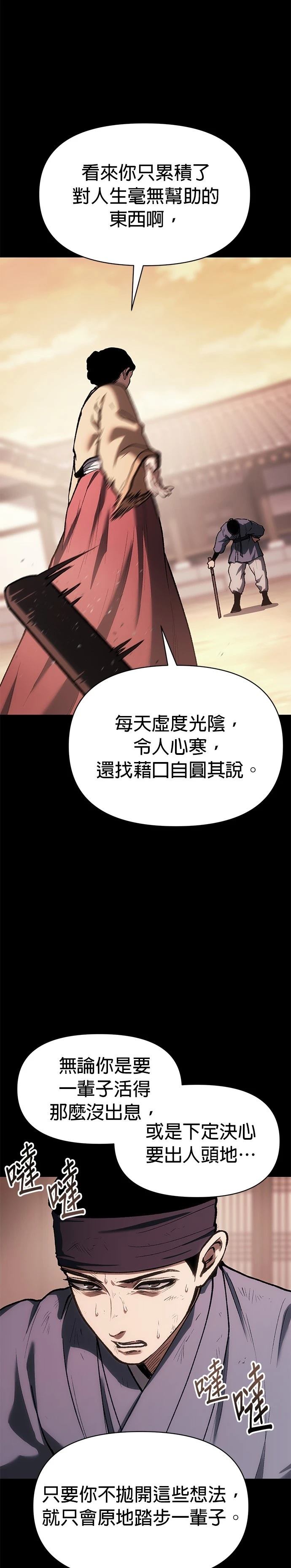 体探者 第32话 第19页