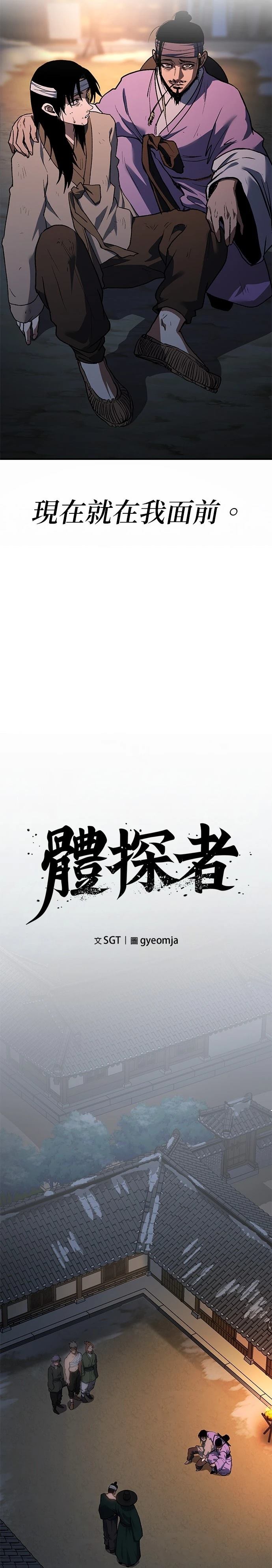 体探者 第32话 第23页