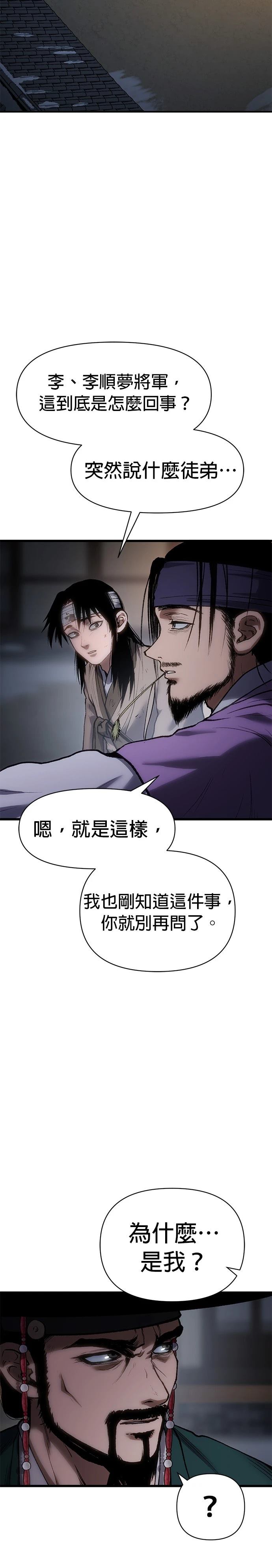 体探者 第32话 第24页