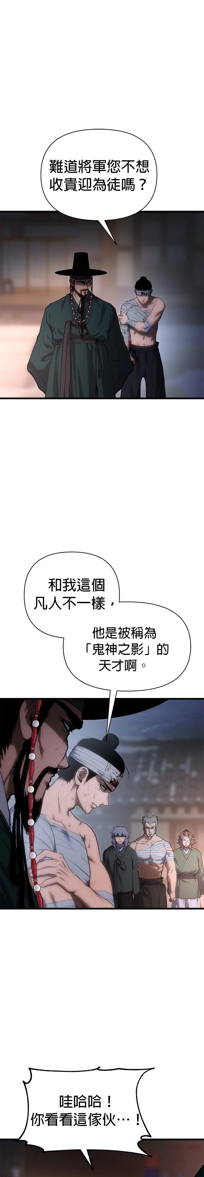 体探者 第32话 第25页