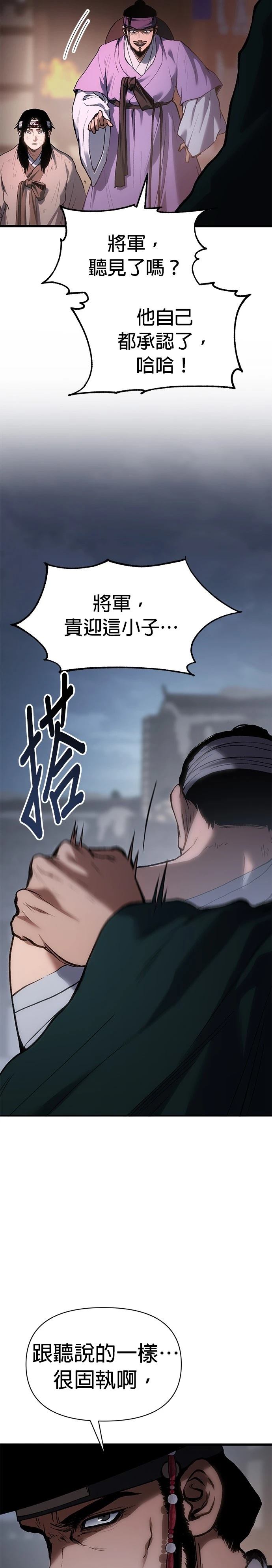 体探者 第32话 第26页