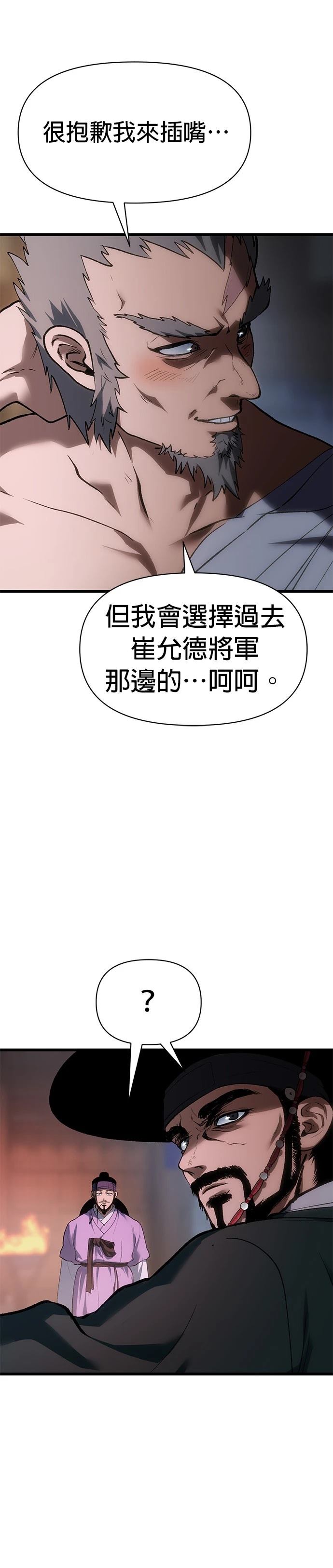 体探者 第32话 第28页