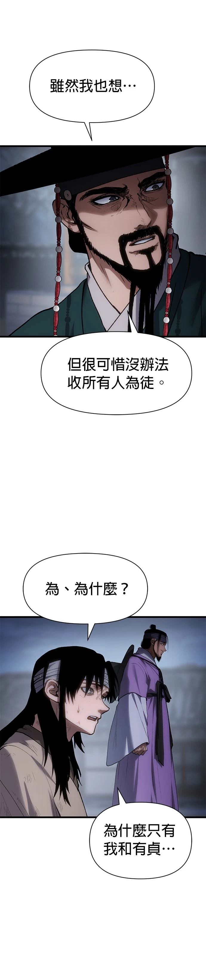 体探者 第32话 第30页