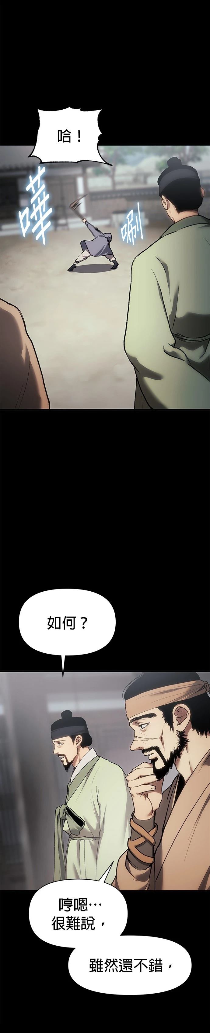 体探者 第32话 第4页