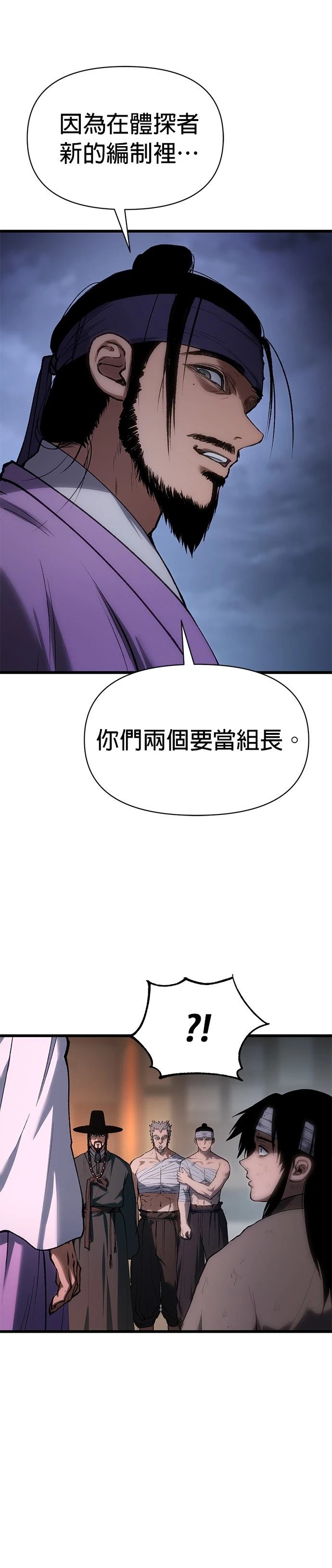 体探者 第32话 第31页