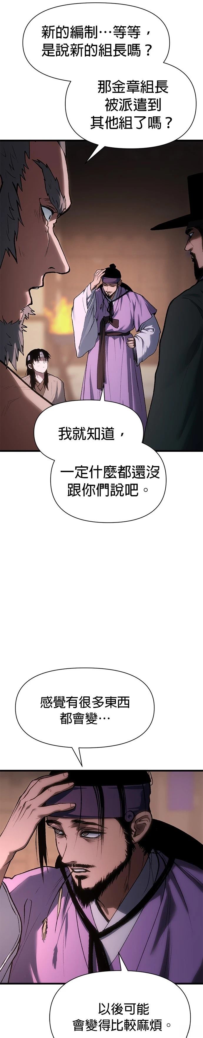 体探者 第32话 第32页