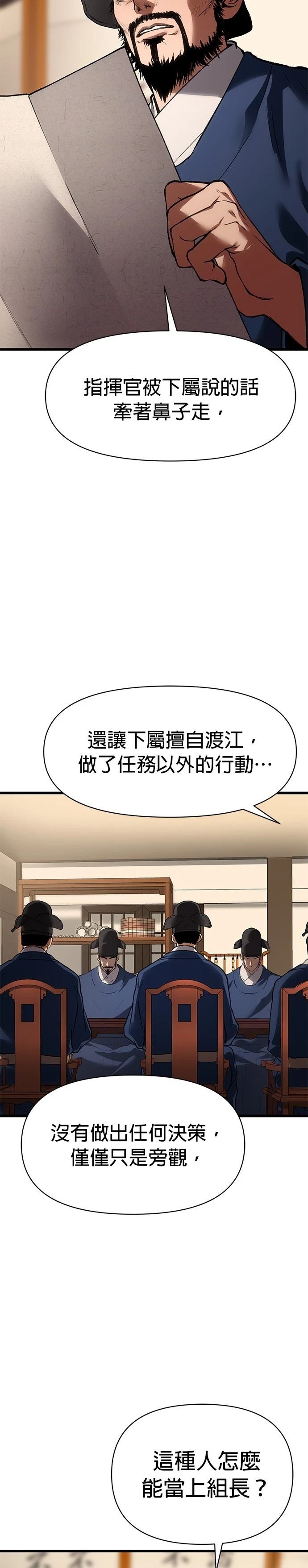 体探者 第32话 第34页