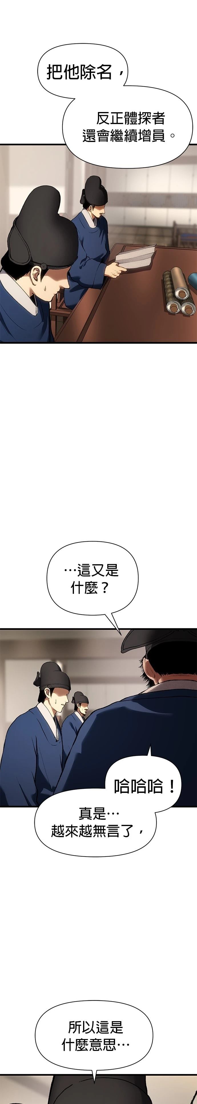 体探者 第32话 第36页