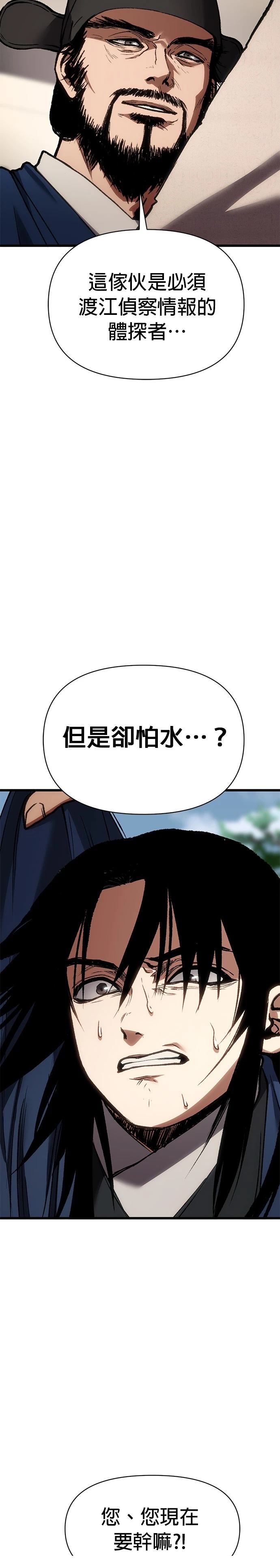 体探者 第32话 第37页